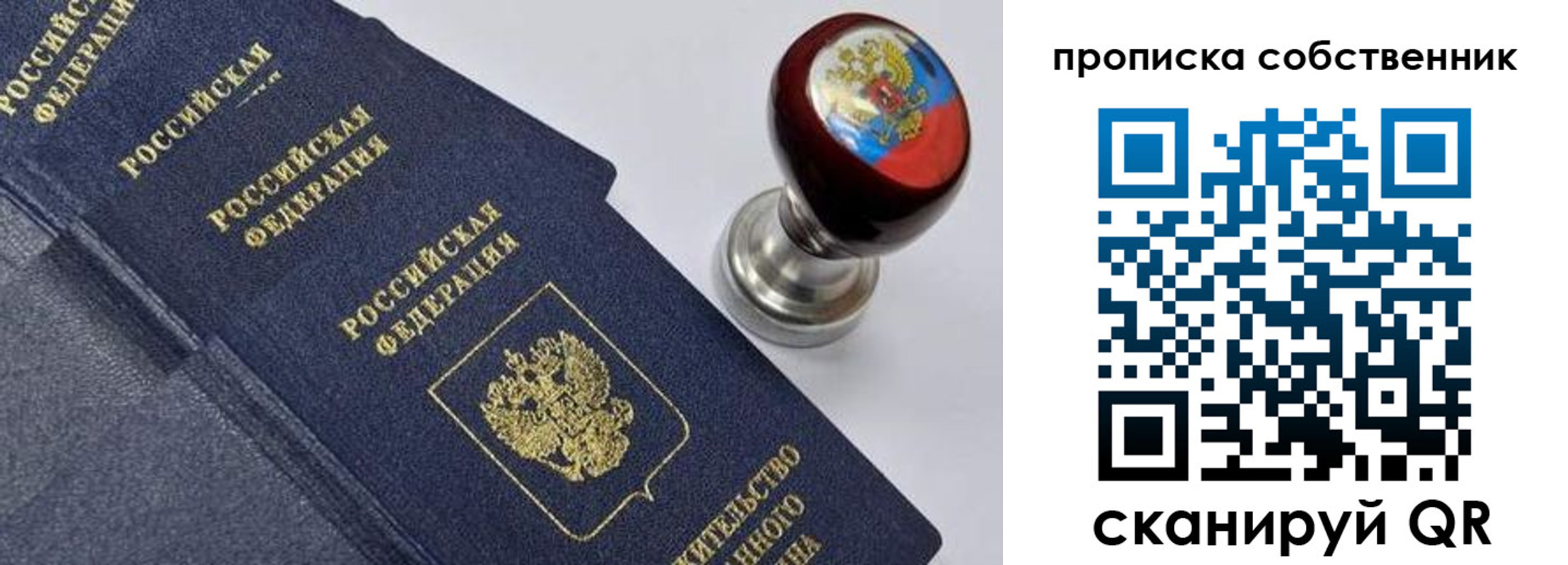 прописка в Донском