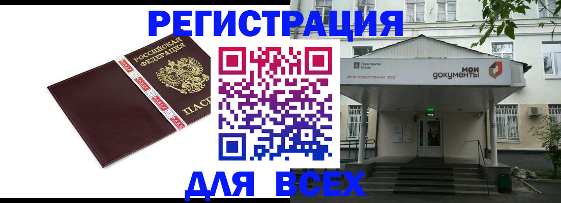 купить прописку в Донском